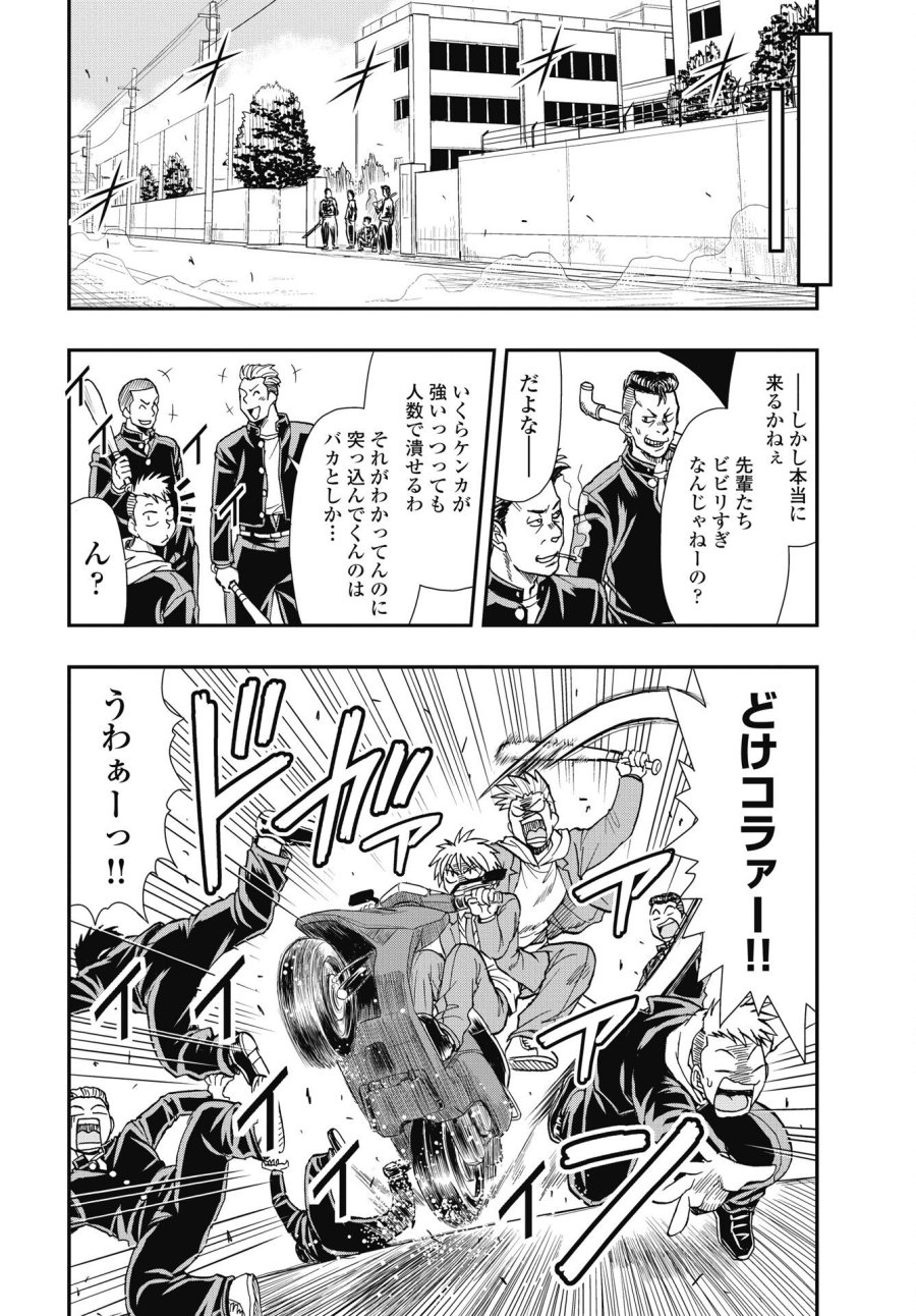 宇宙番長☆ジャガサキ 第4話 - Trang 16