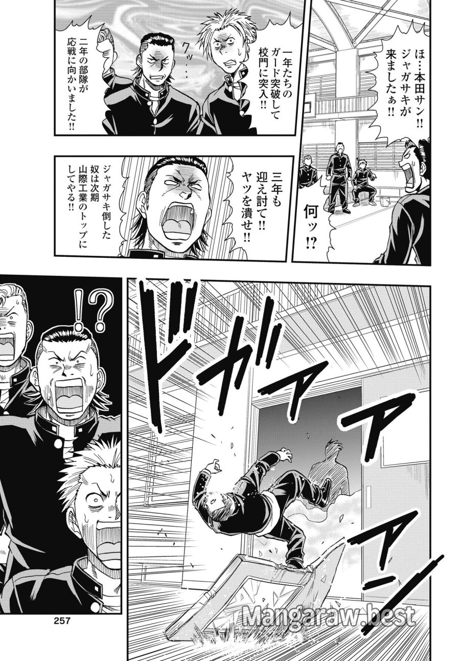 宇宙番長☆ジャガサキ 第4話 - Trang 17