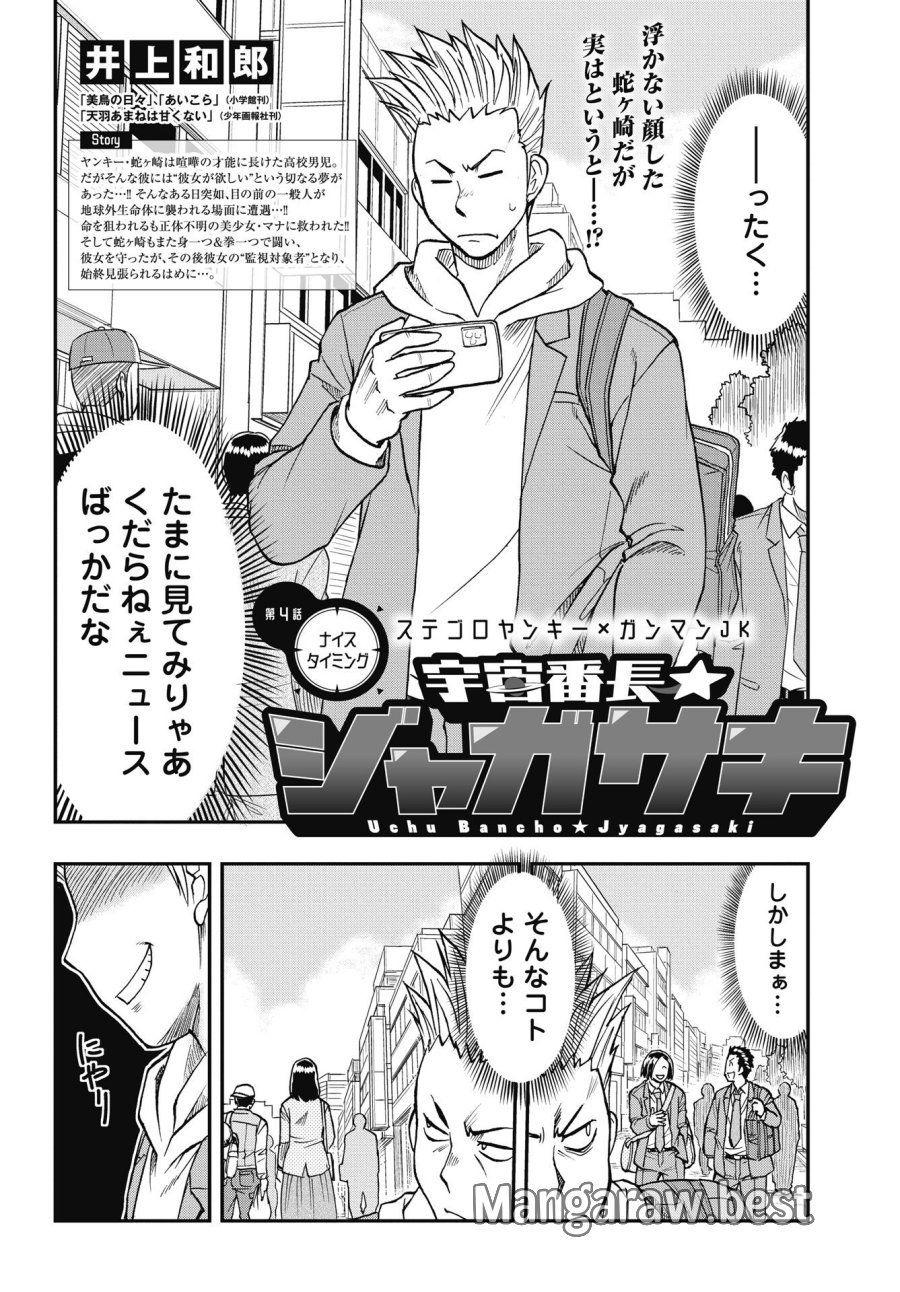 宇宙番長☆ジャガサキ 第4話 - Trang 2