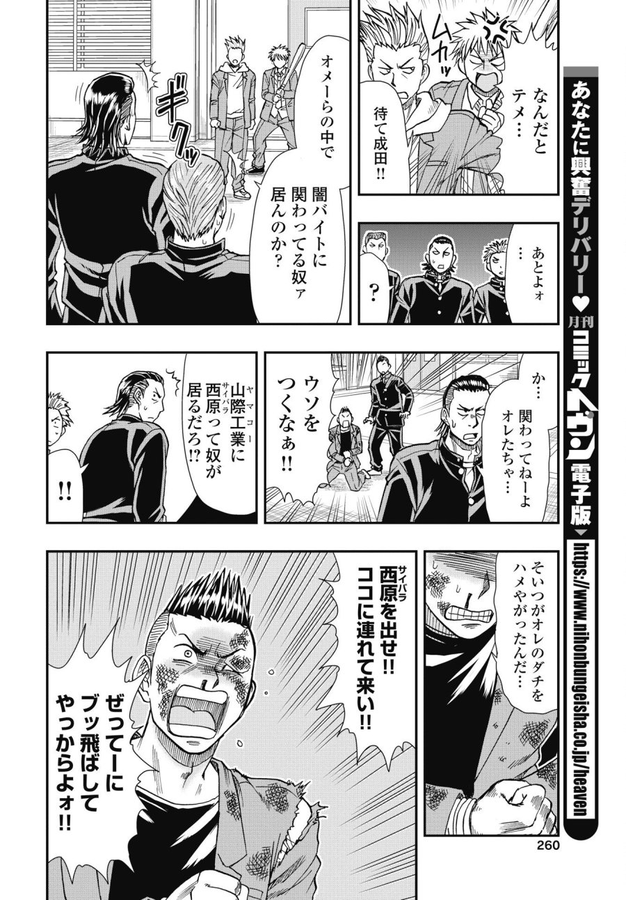 宇宙番長☆ジャガサキ 第4話 - Trang 20