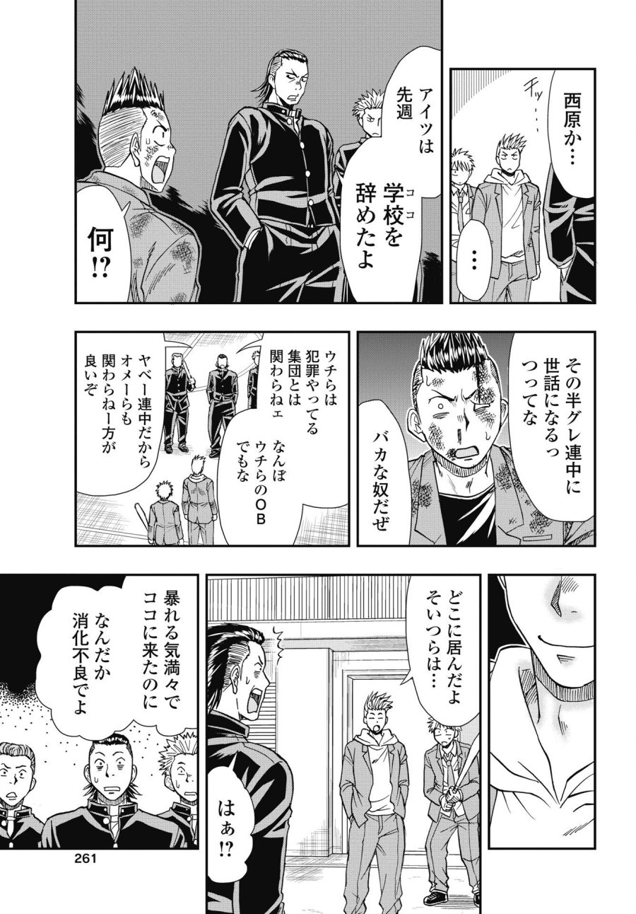 宇宙番長☆ジャガサキ 第4話 - Trang 21