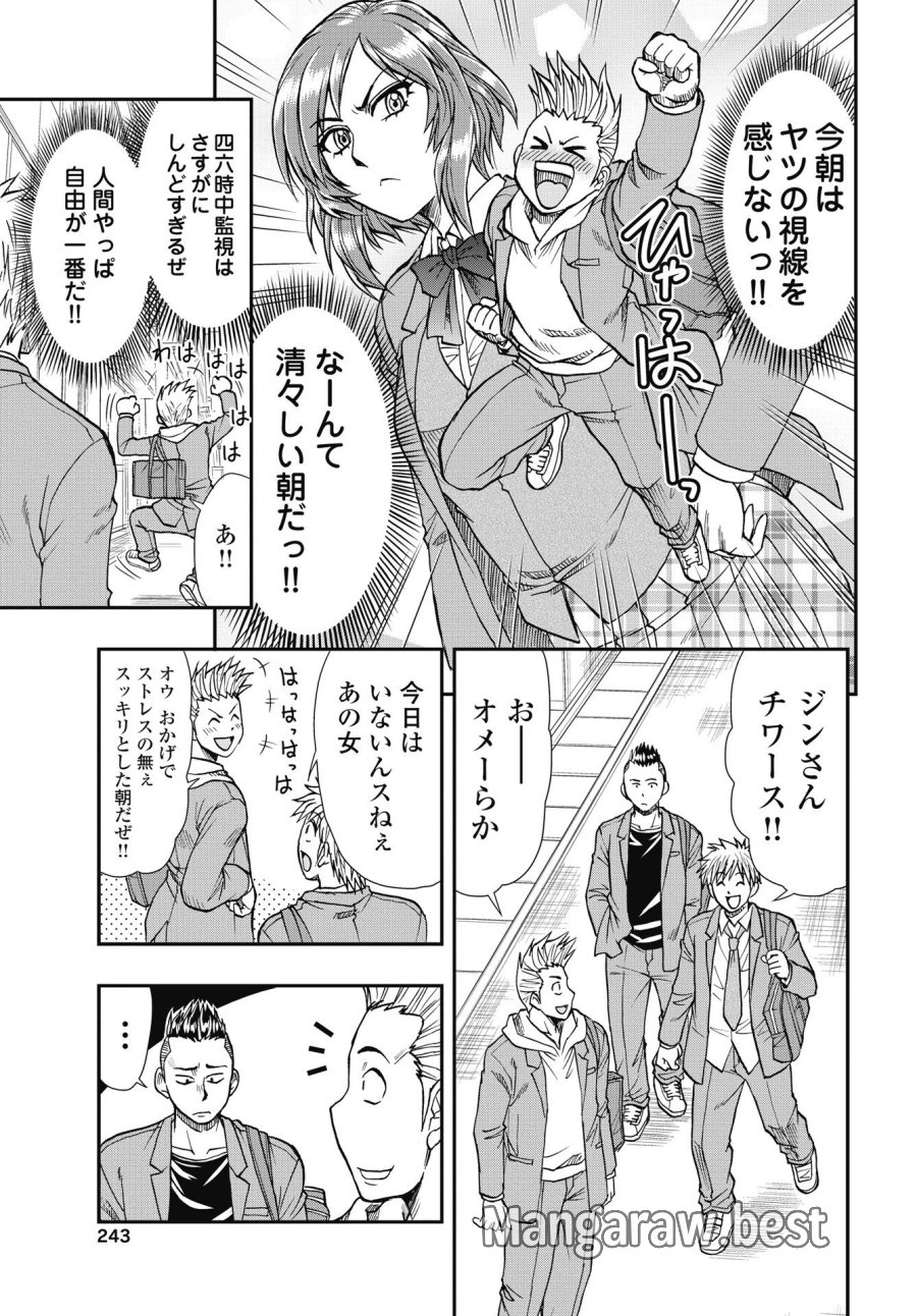 宇宙番長☆ジャガサキ 第4話 - Trang 3