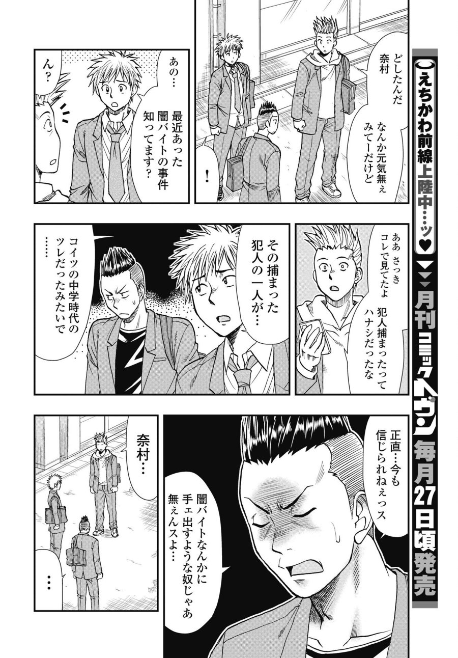 宇宙番長☆ジャガサキ 第4話 - Trang 4