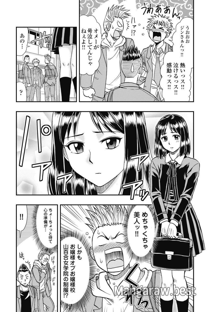 宇宙番長☆ジャガサキ 第4話 - Trang 6