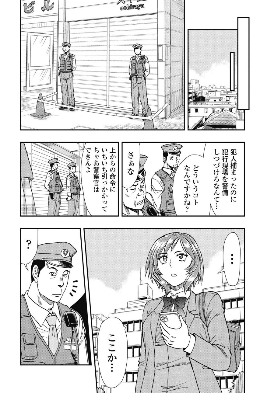 宇宙番長☆ジャガサキ 第4話 - Trang 8