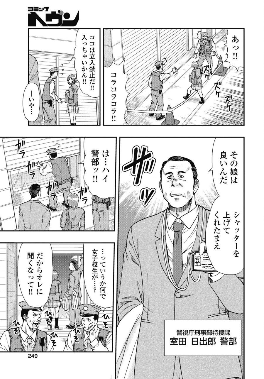 宇宙番長☆ジャガサキ 第4話 - Trang 9