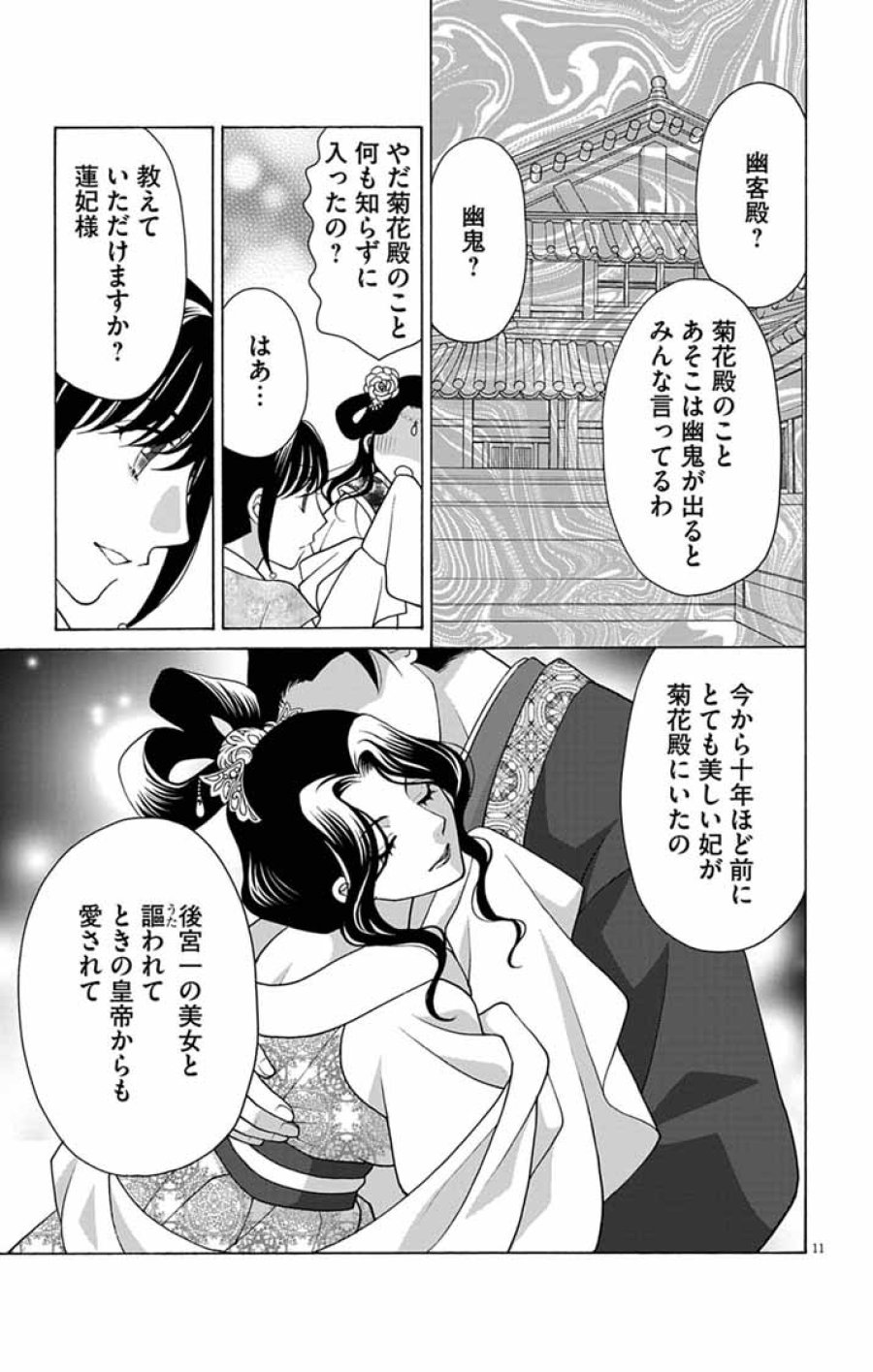 偽りの錬金術妃は後宮の闇を解く 第6話 - Page 10