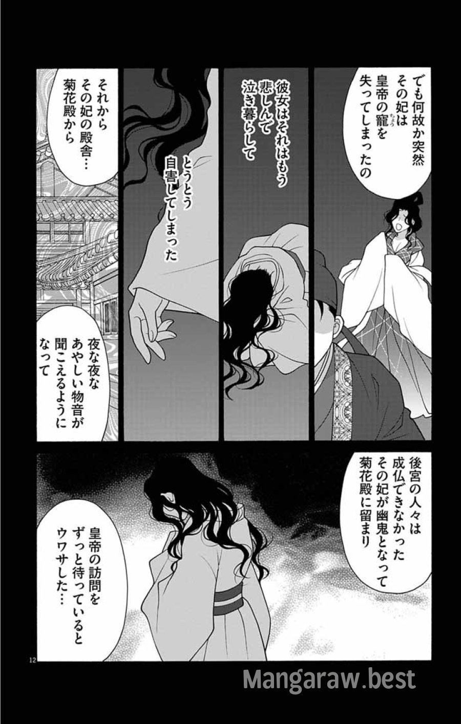 偽りの錬金術妃は後宮の闇を解く 第6話 - Page 11
