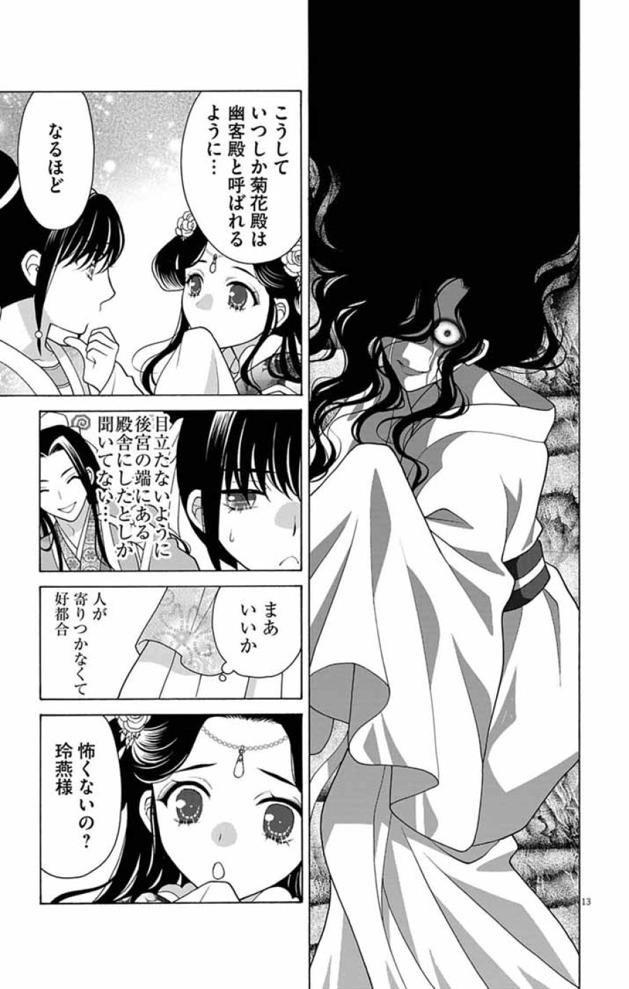偽りの錬金術妃は後宮の闇を解く 第6話 - Page 12