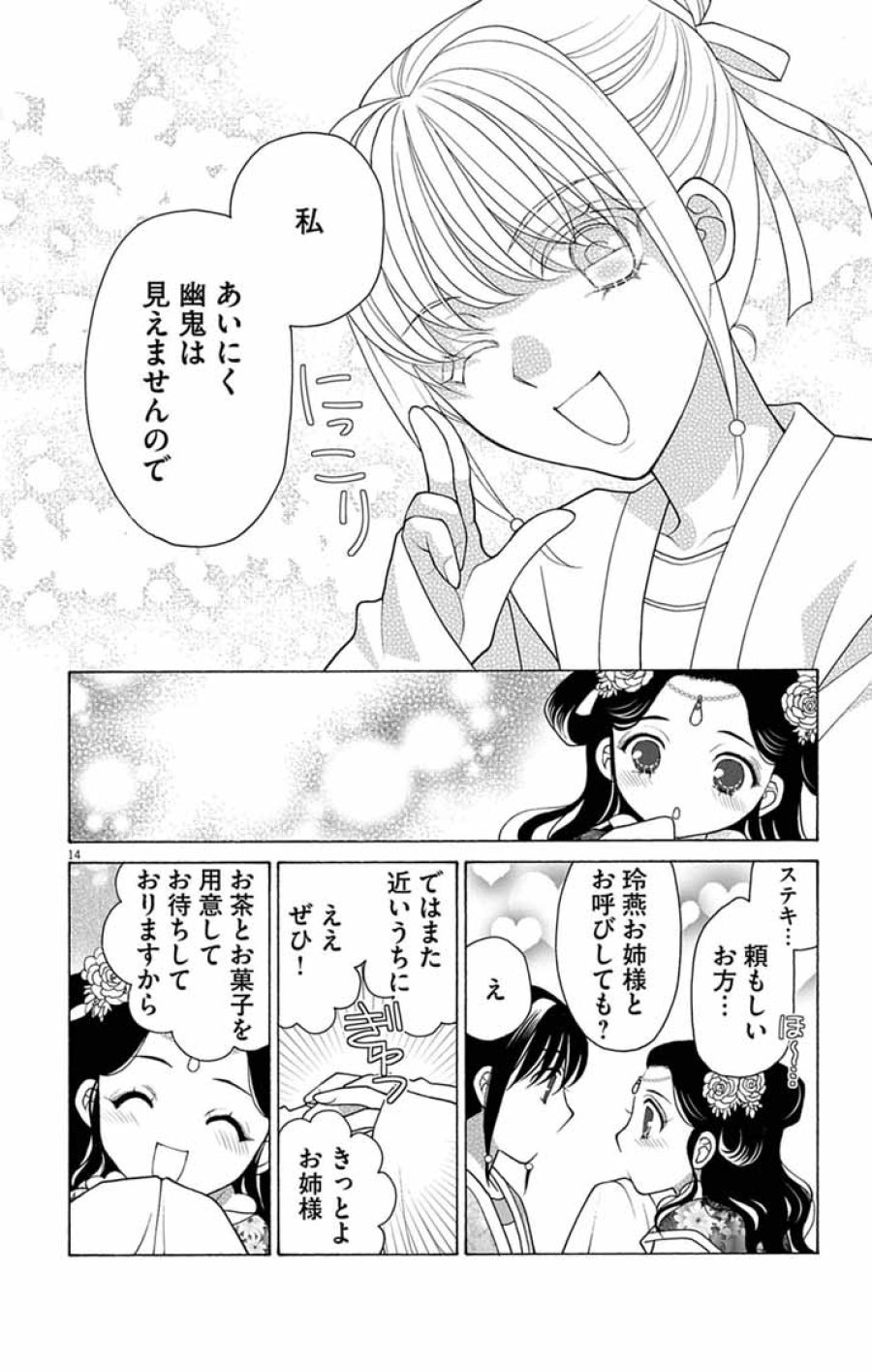 偽りの錬金術妃は後宮の闇を解く 第6話 - Page 13