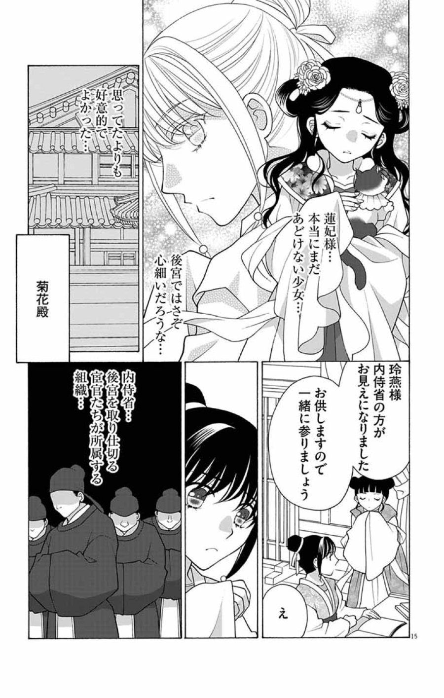 偽りの錬金術妃は後宮の闇を解く 第6話 - Page 14