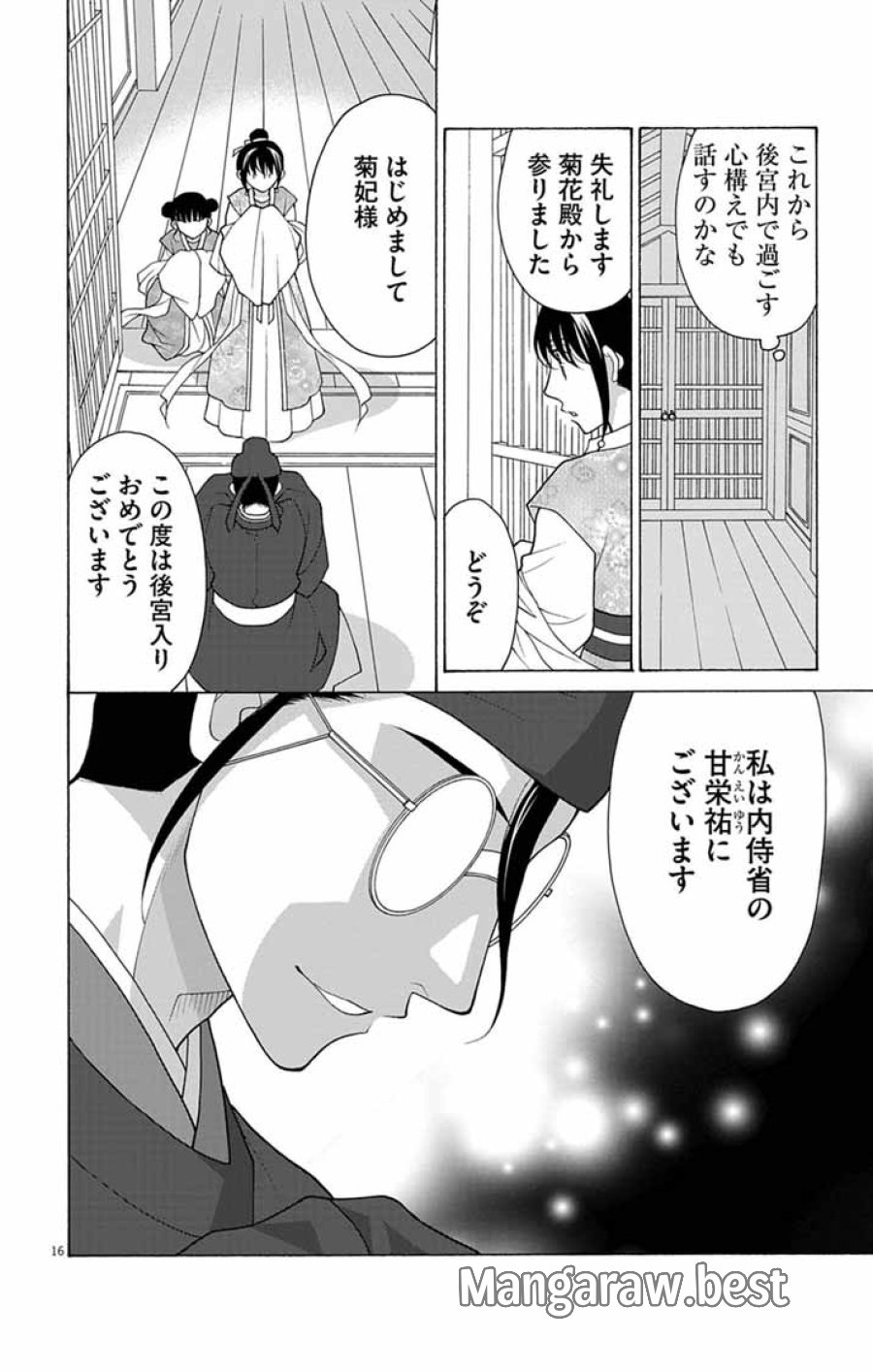 偽りの錬金術妃は後宮の闇を解く 第6話 - Page 15