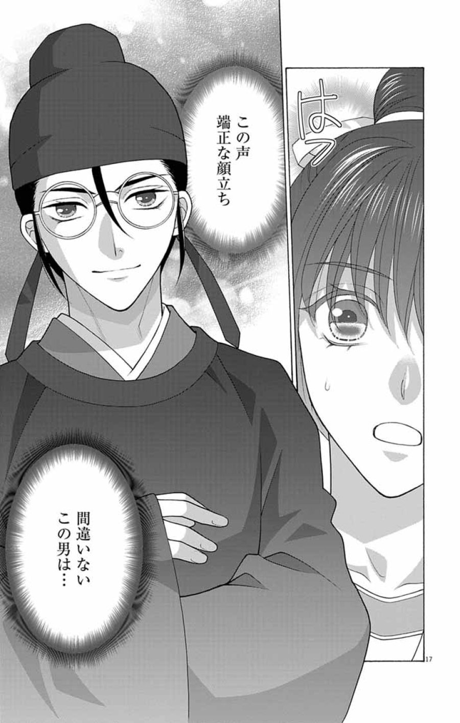 偽りの錬金術妃は後宮の闇を解く 第6話 - Page 16