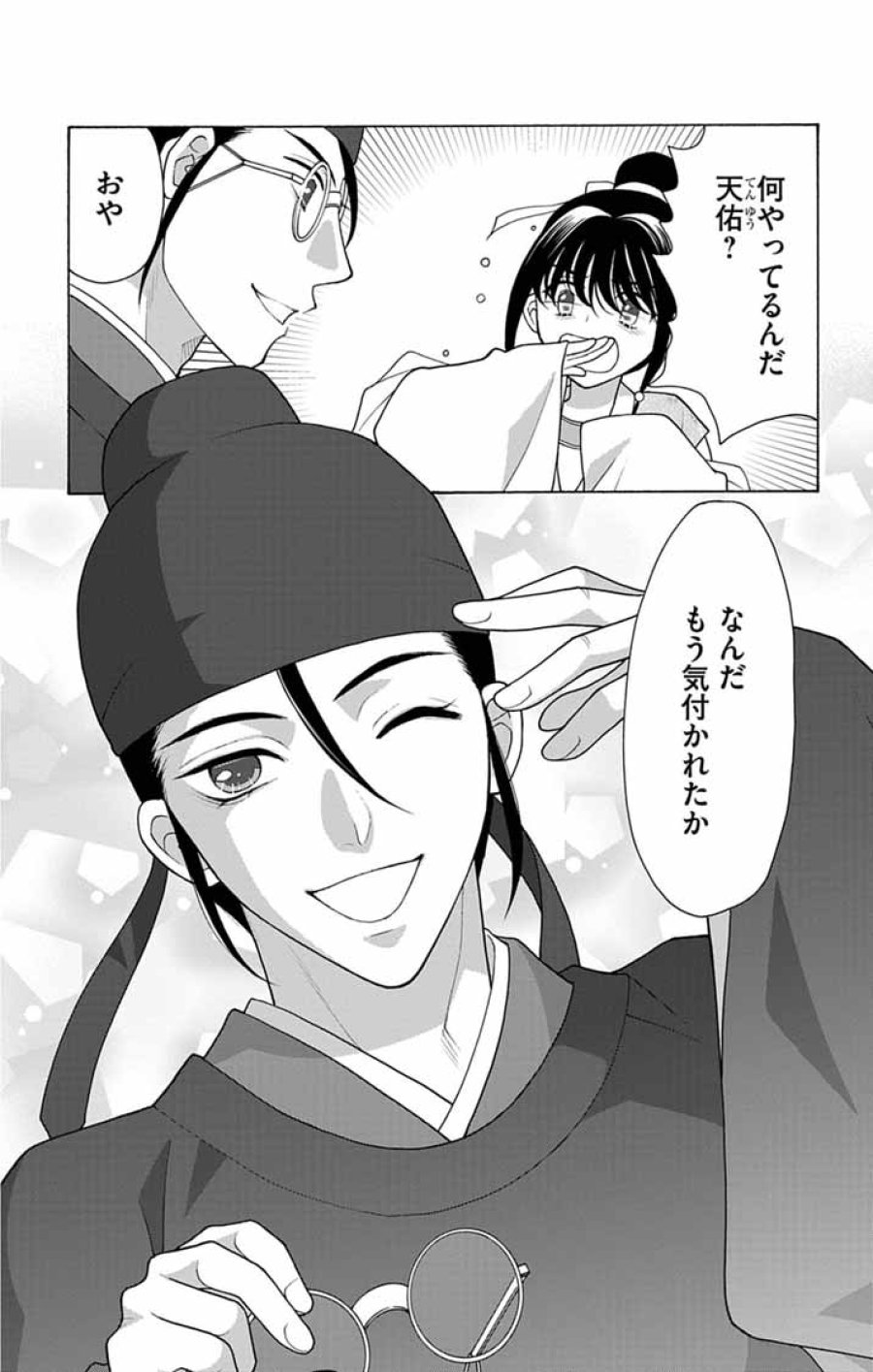 偽りの錬金術妃は後宮の闇を解く 第6話 - Page 17