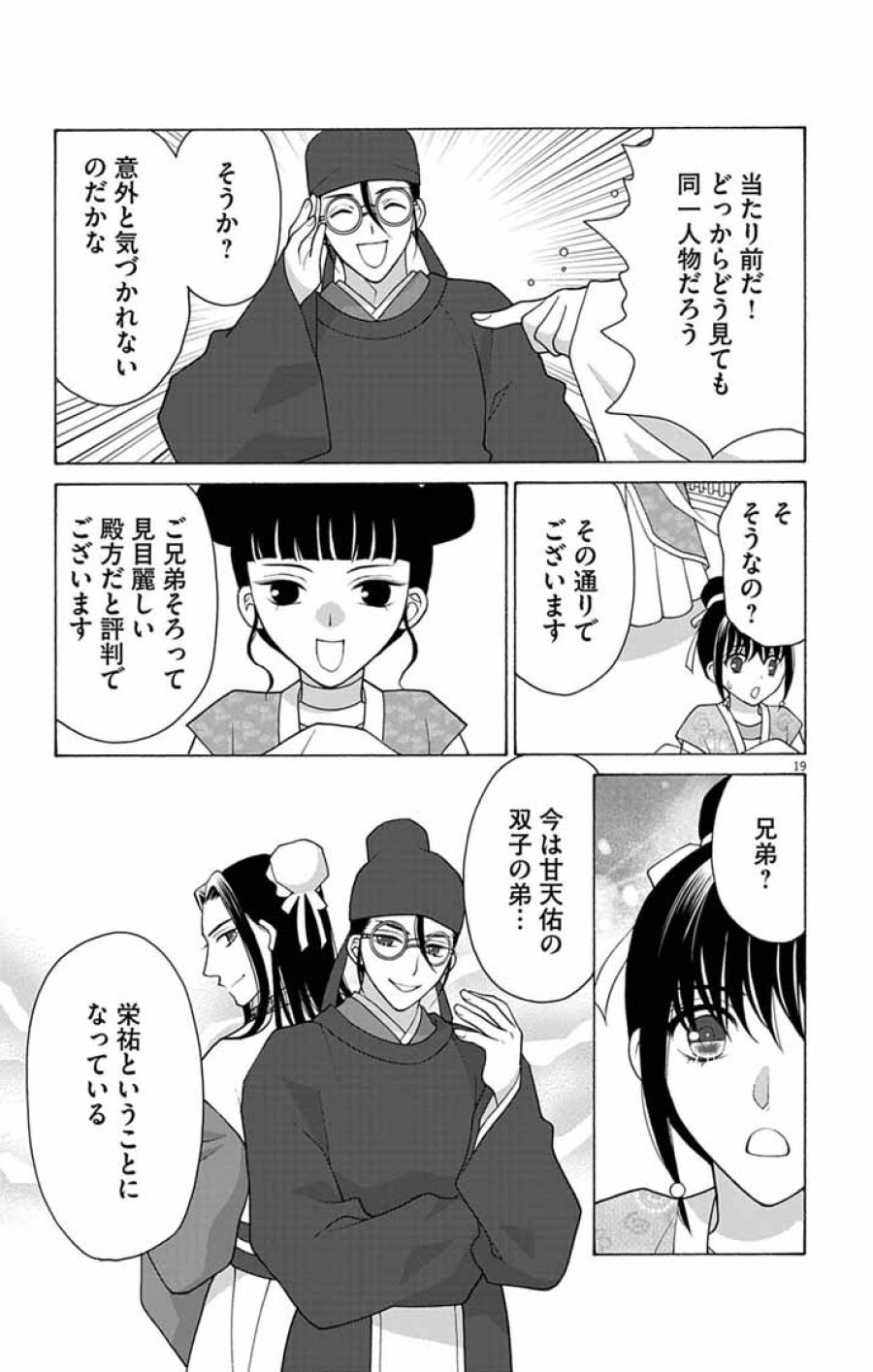 偽りの錬金術妃は後宮の闇を解く 第6話 - Page 18