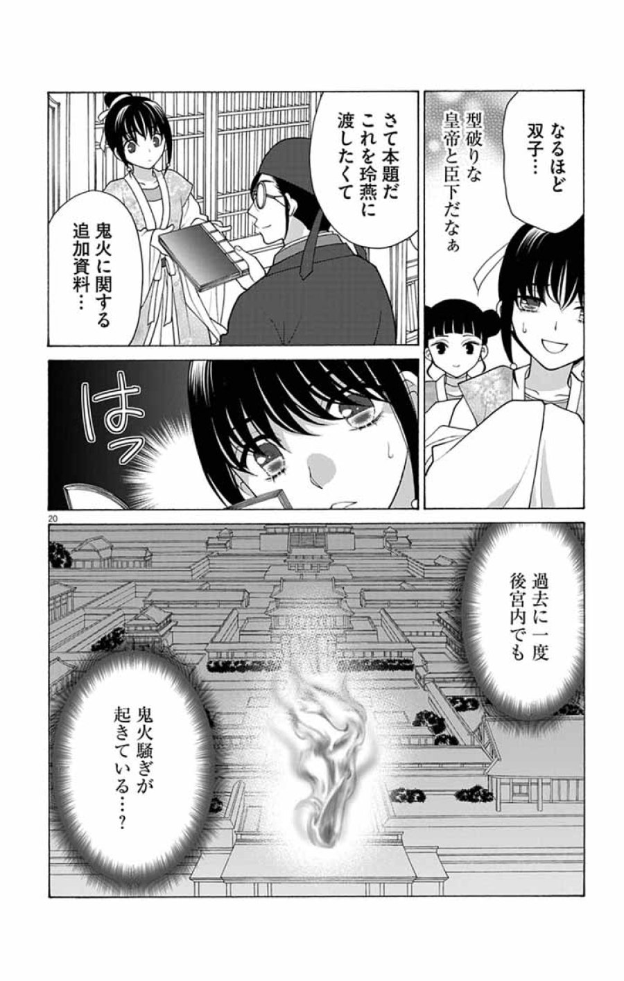 偽りの錬金術妃は後宮の闇を解く 第6話 - Page 19