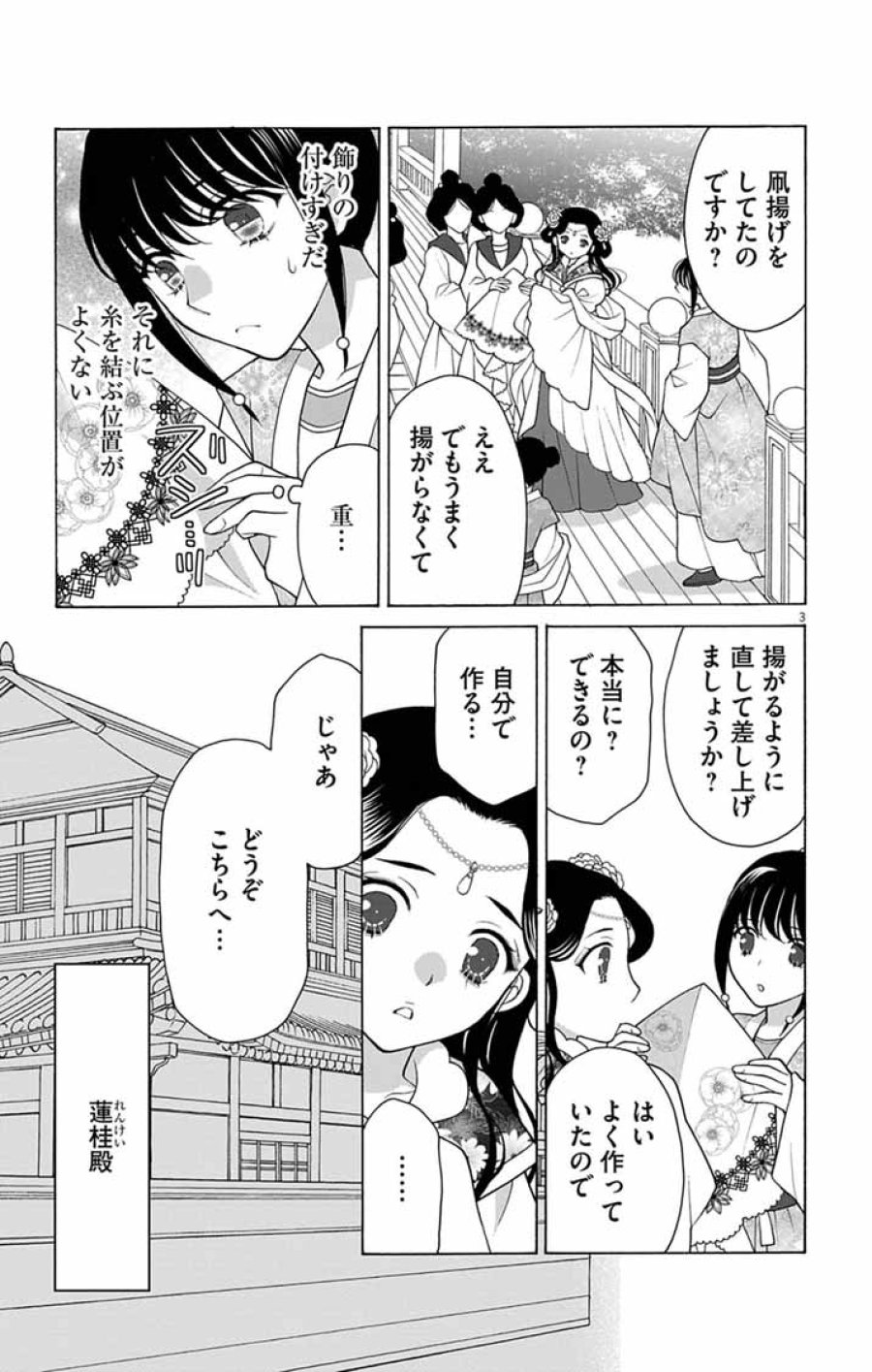 偽りの錬金術妃は後宮の闇を解く 第6話 - Page 3