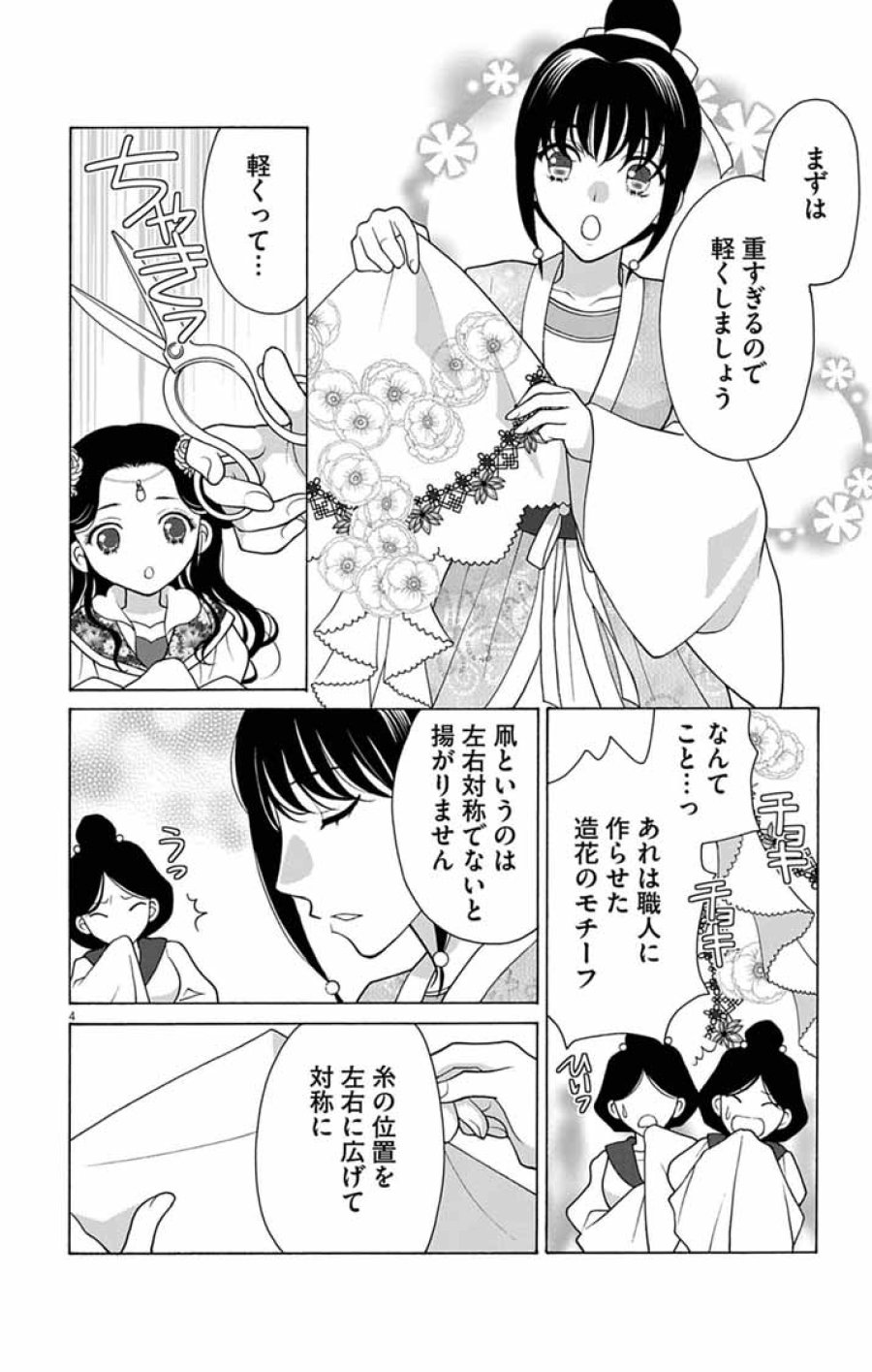 偽りの錬金術妃は後宮の闇を解く 第6話 - Page 4