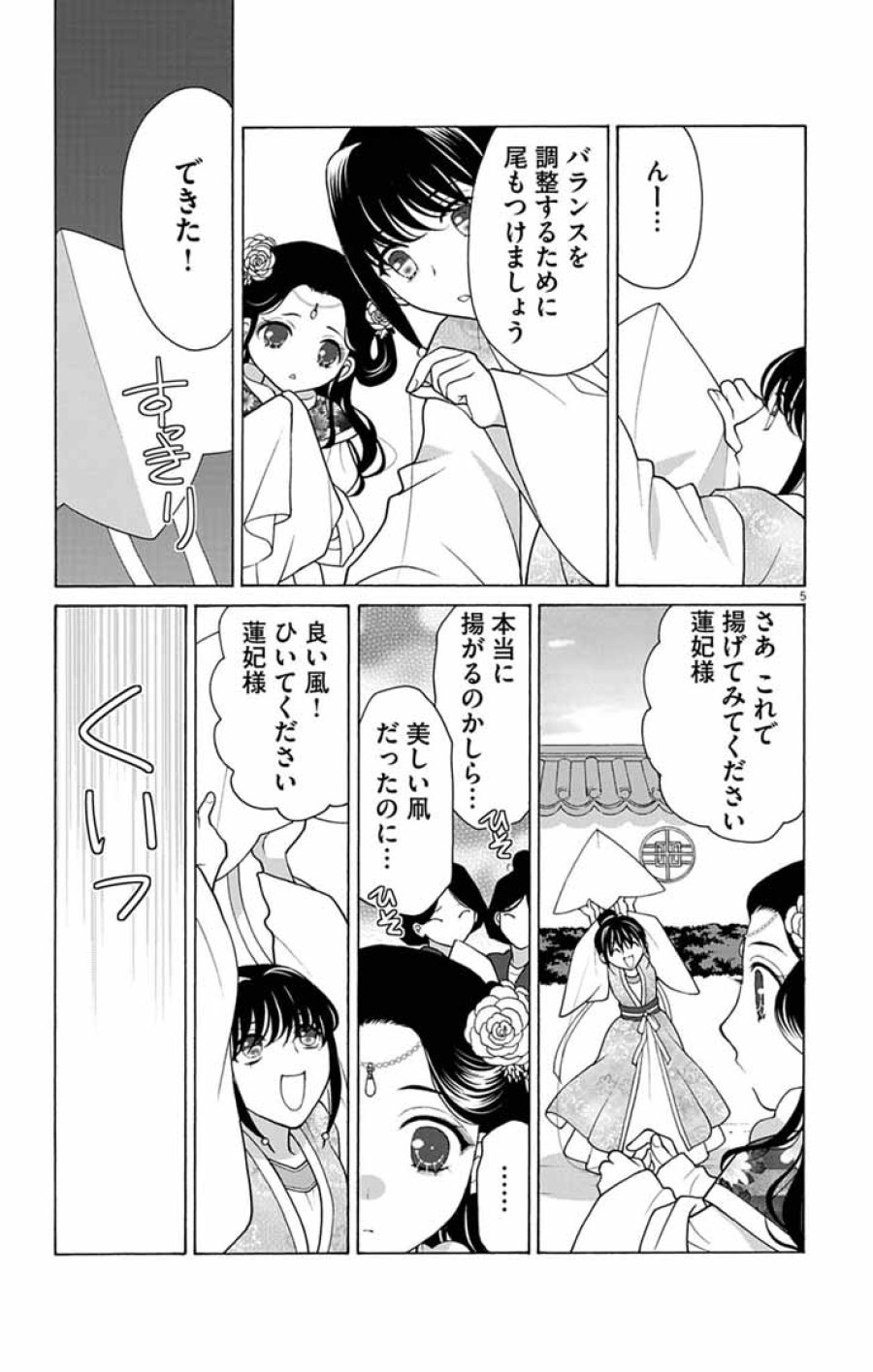 偽りの錬金術妃は後宮の闇を解く 第6話 - Page 5
