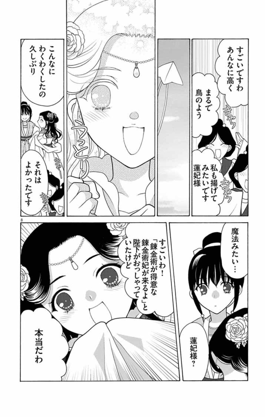 偽りの錬金術妃は後宮の闇を解く 第6話 - Page 7