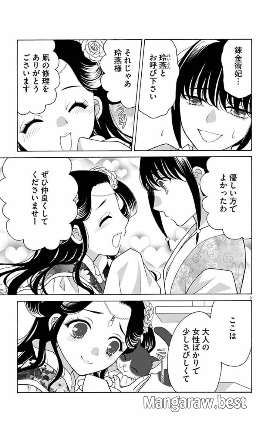偽りの錬金術妃は後宮の闇を解く 第6話 - Page 8