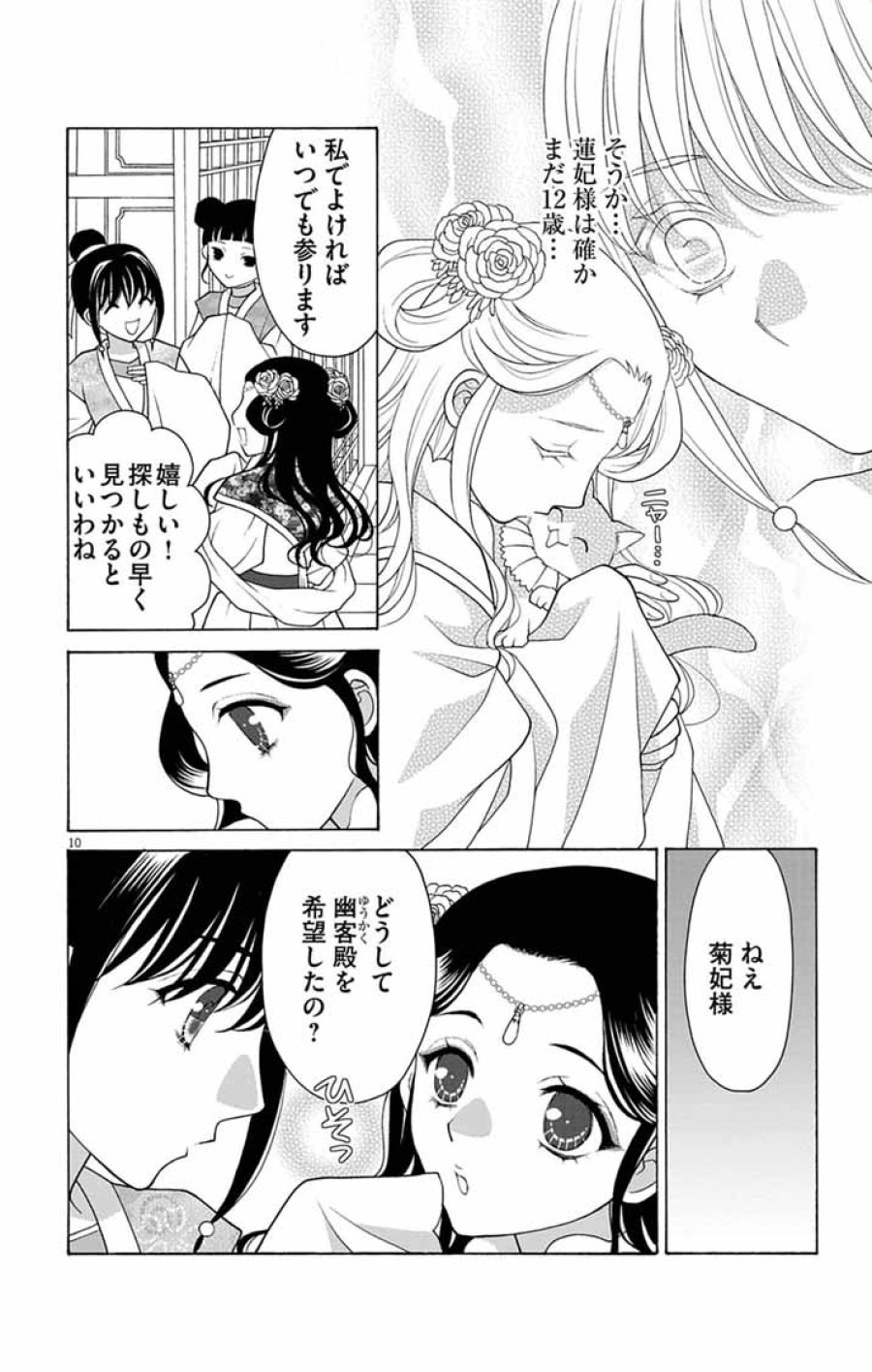 偽りの錬金術妃は後宮の闇を解く 第6話 - Page 9
