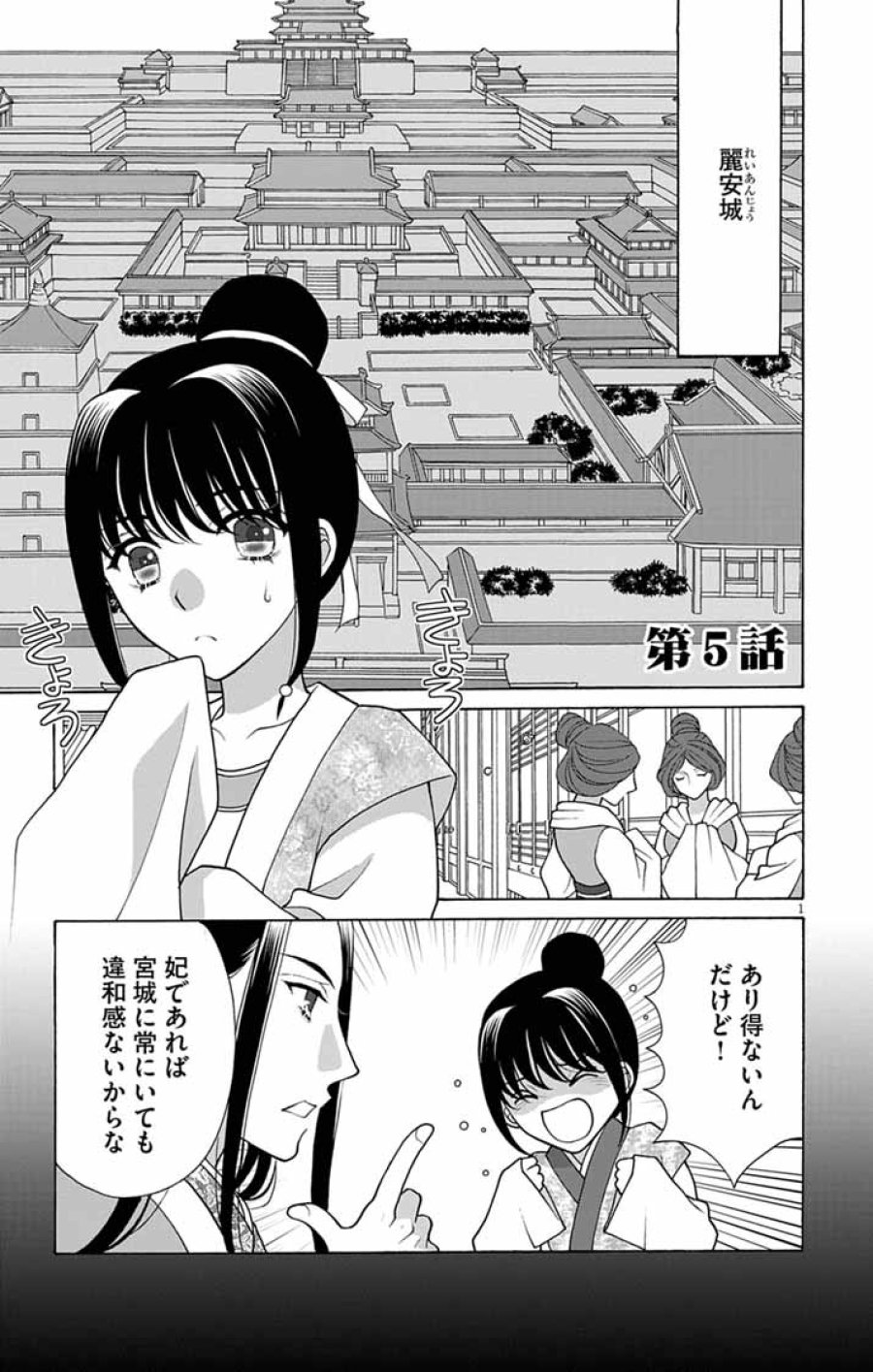 偽りの錬金術妃は後宮の闇を解く 第5話 - Trang 1