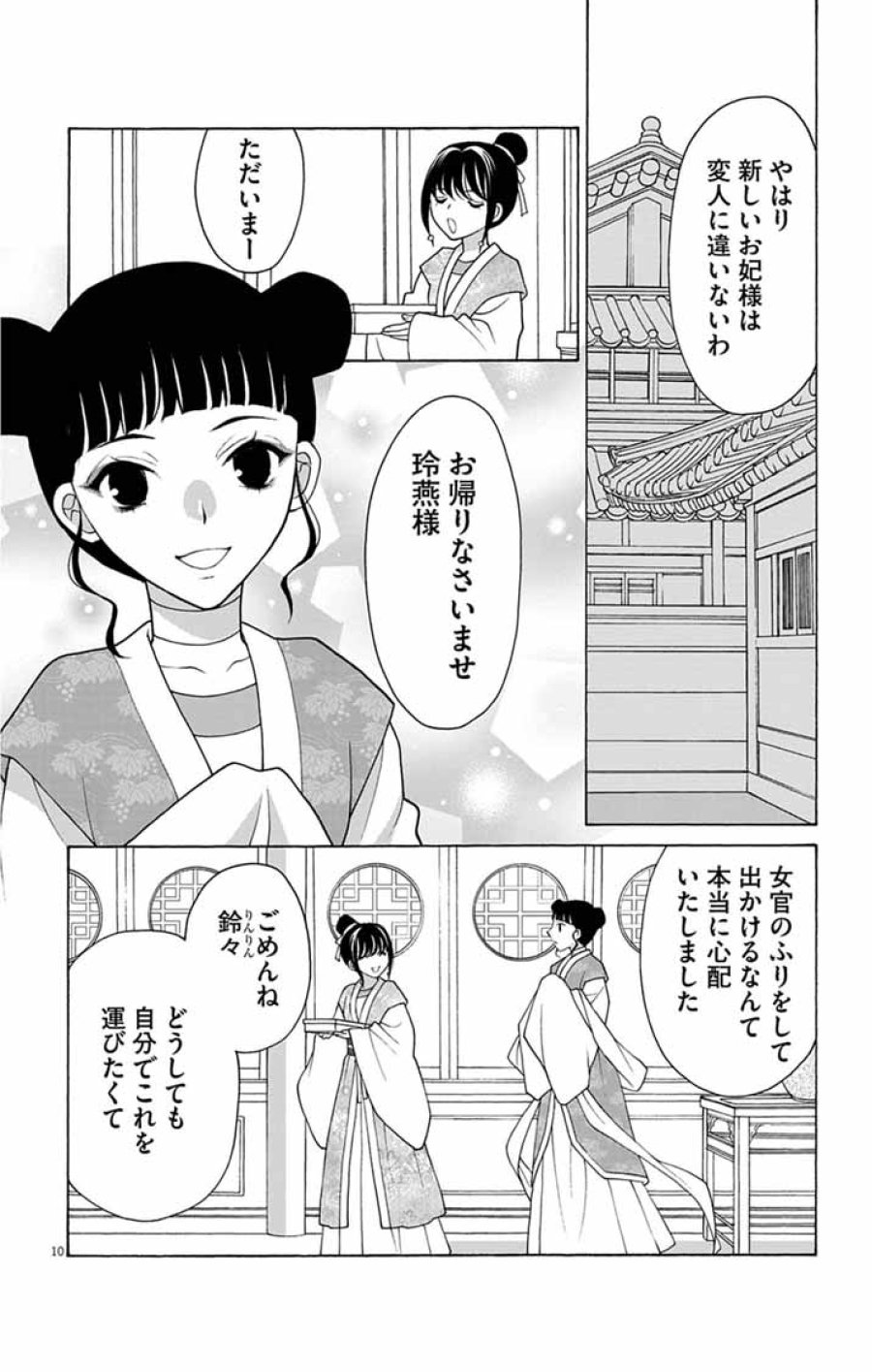 偽りの錬金術妃は後宮の闇を解く 第5話 - Trang 10