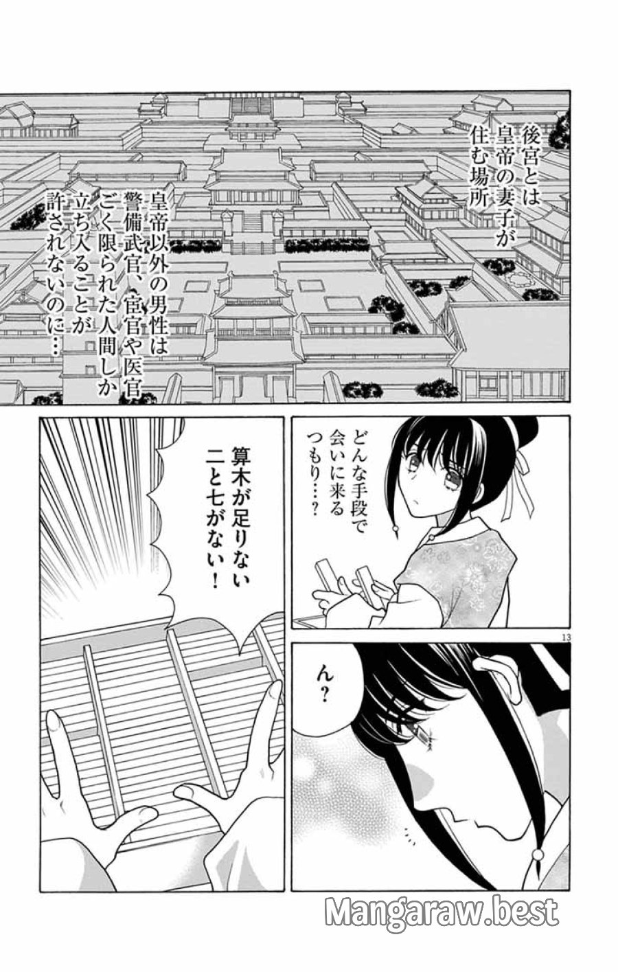 偽りの錬金術妃は後宮の闇を解く 第5話 - Trang 13