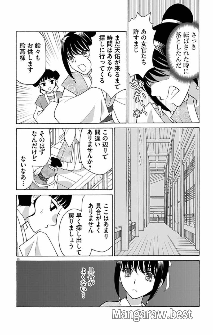 偽りの錬金術妃は後宮の闇を解く 第5話 - Trang 14