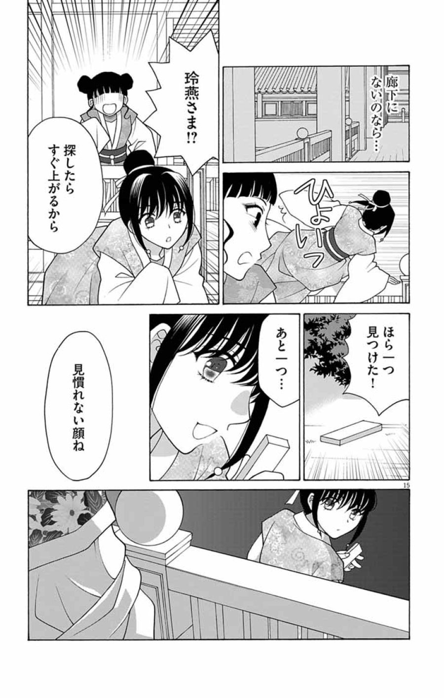 偽りの錬金術妃は後宮の闇を解く 第5話 - Trang 15