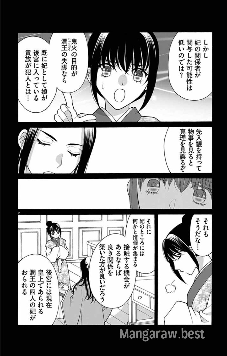 偽りの錬金術妃は後宮の闇を解く 第5話 - Trang 2