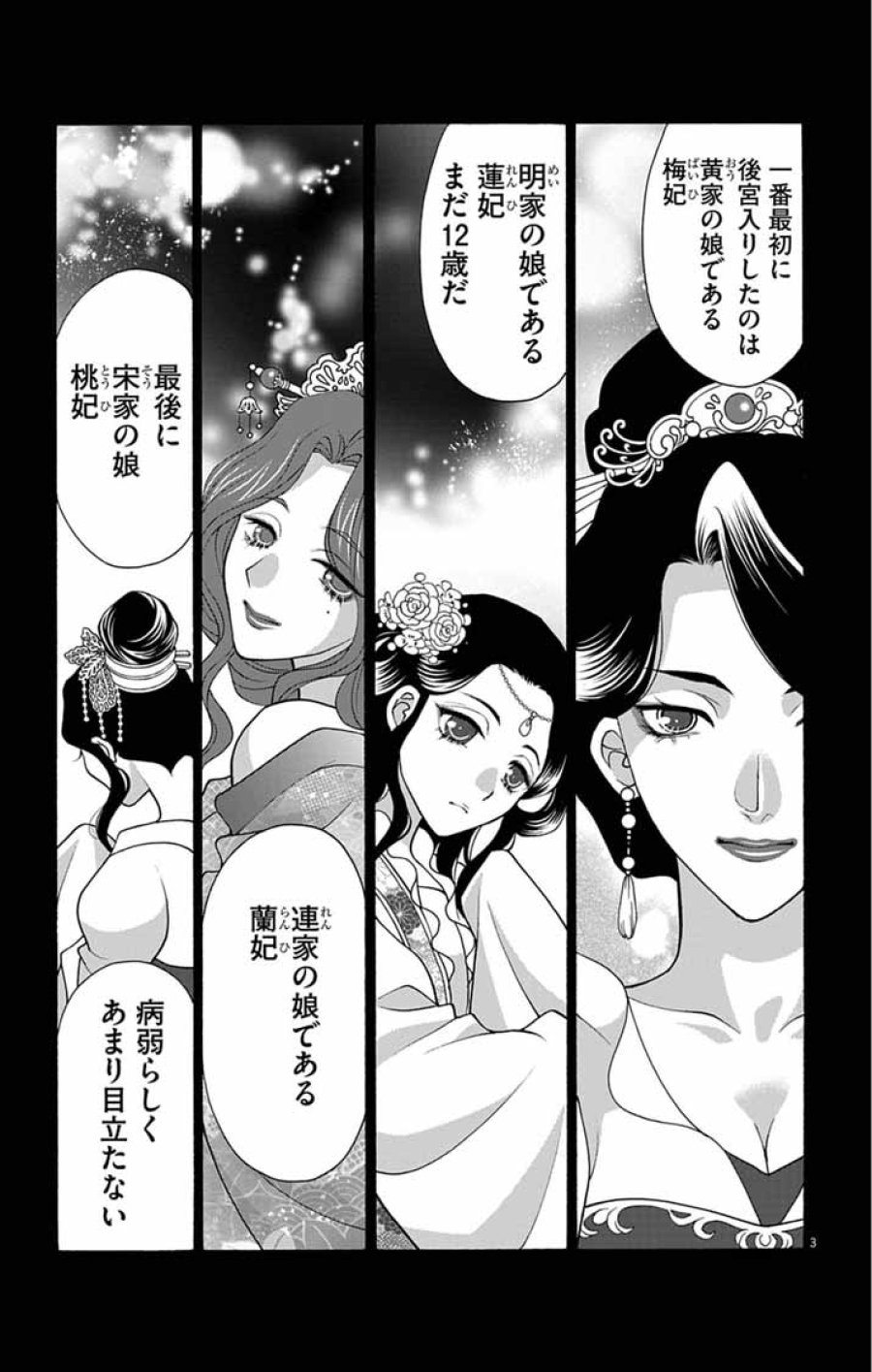 偽りの錬金術妃は後宮の闇を解く 第5話 - Trang 3