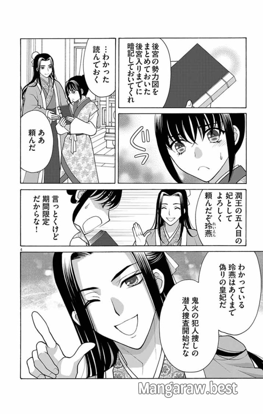 偽りの錬金術妃は後宮の闇を解く 第5話 - Trang 4