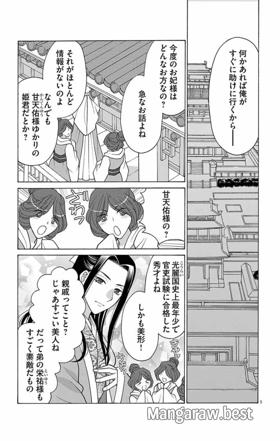 偽りの錬金術妃は後宮の闇を解く 第5話 - Trang 5