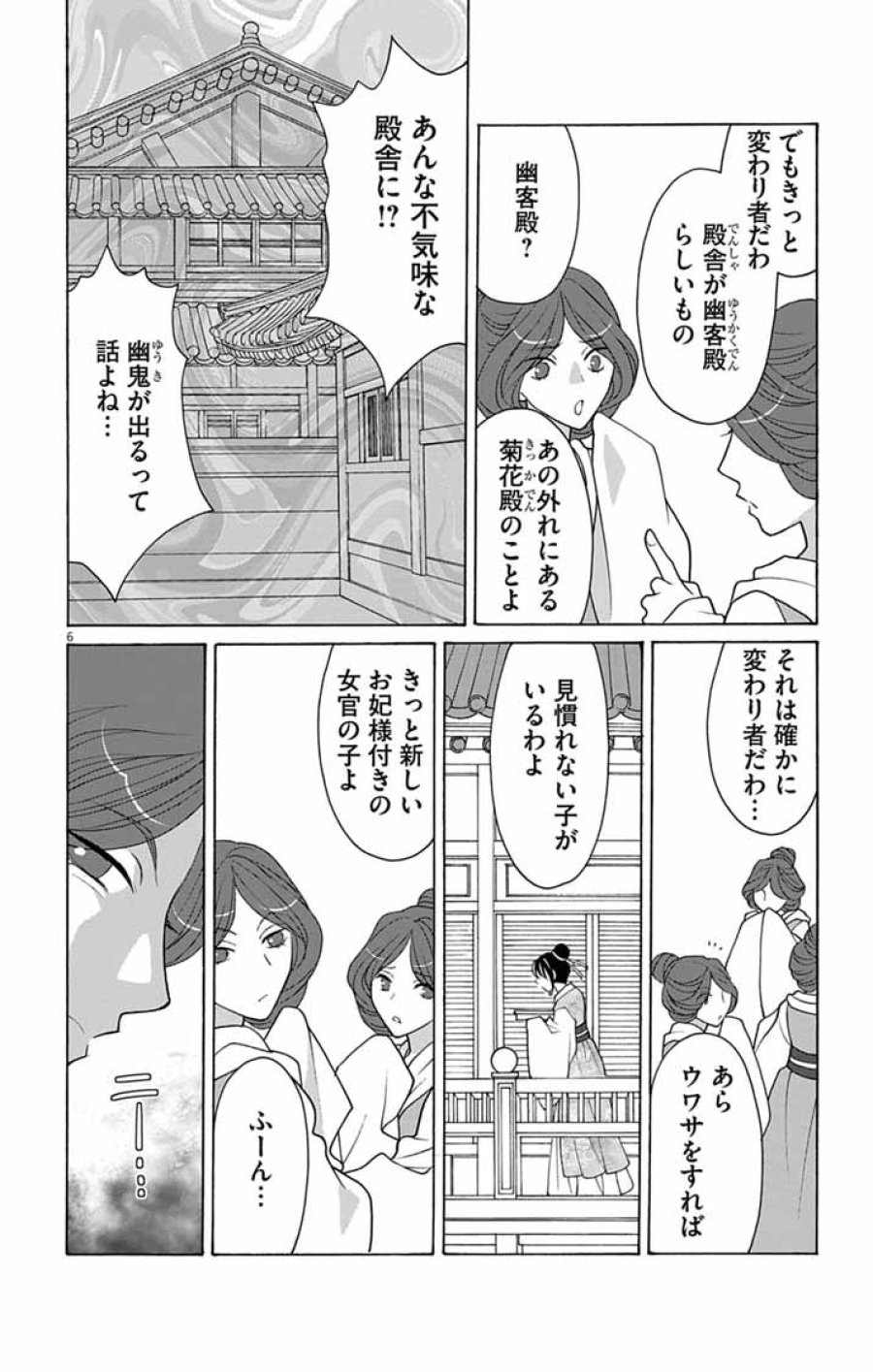 偽りの錬金術妃は後宮の闇を解く 第5話 - Trang 6
