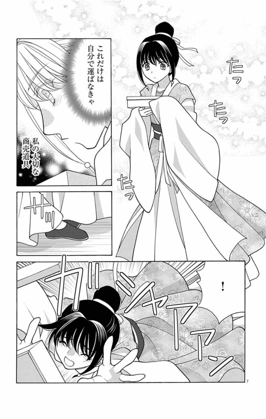 偽りの錬金術妃は後宮の闇を解く 第5話 - Trang 7