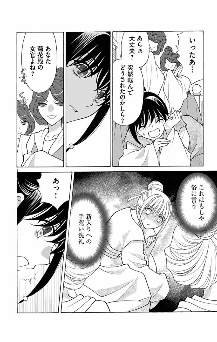 偽りの錬金術妃は後宮の闇を解く 第5話 - Trang 8