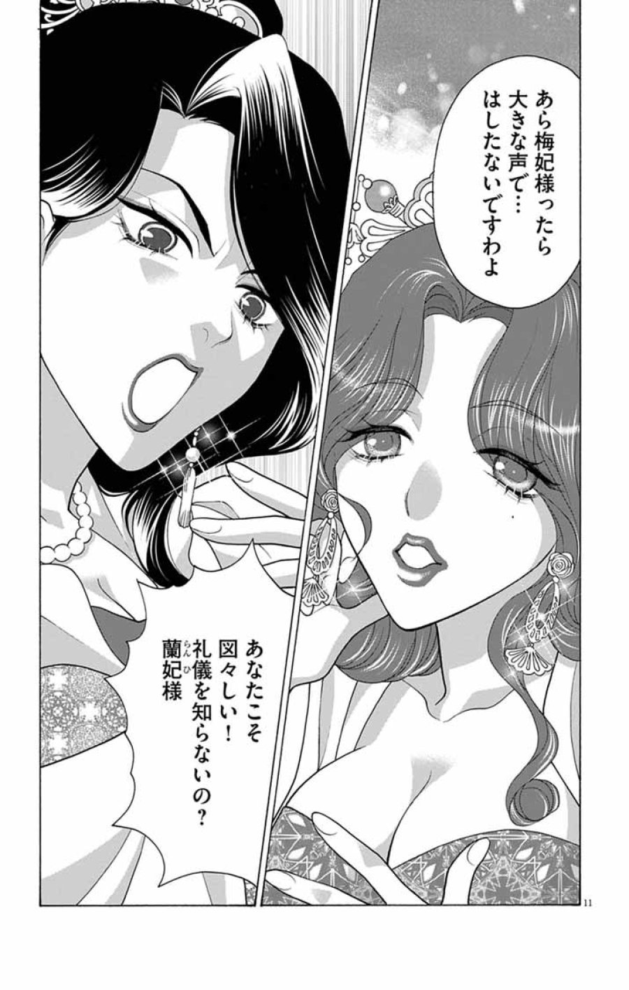 偽りの錬金術妃は後宮の闇を解く 第7話 - Page 11