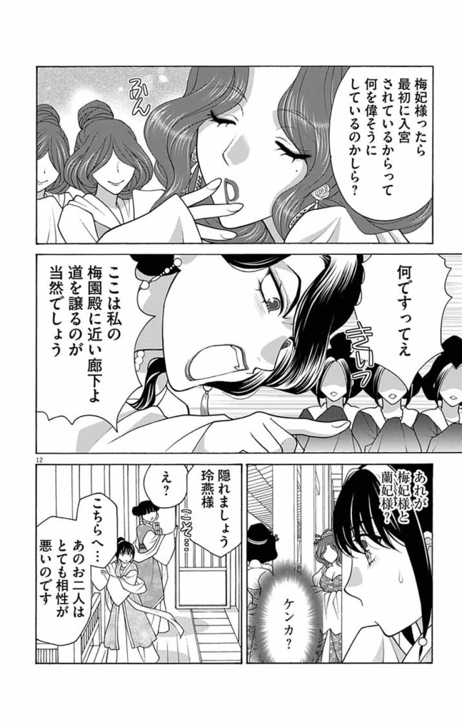 偽りの錬金術妃は後宮の闇を解く 第7話 - Page 12