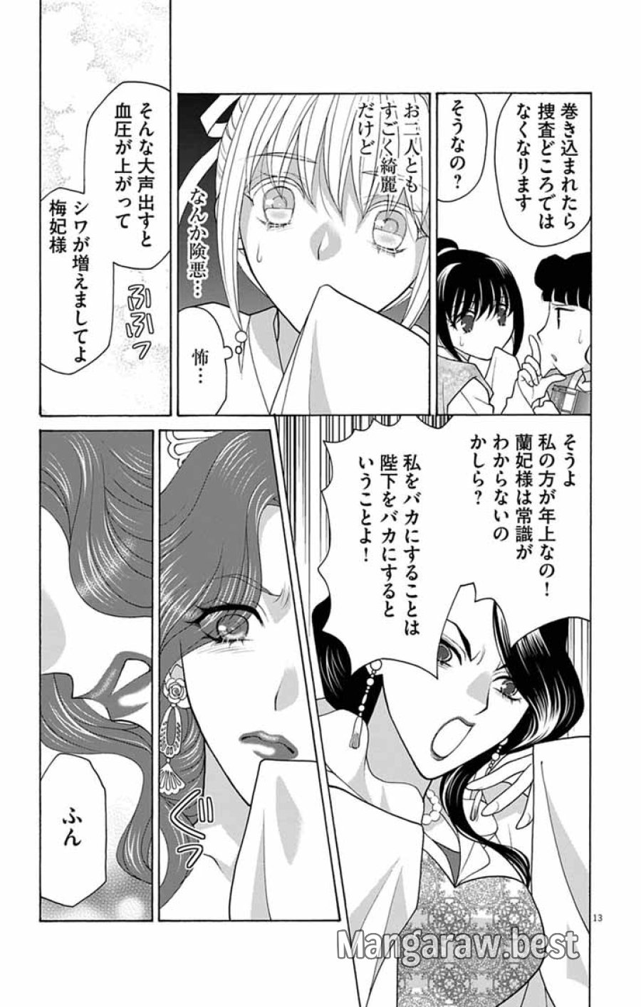 偽りの錬金術妃は後宮の闇を解く 第7話 - Page 13
