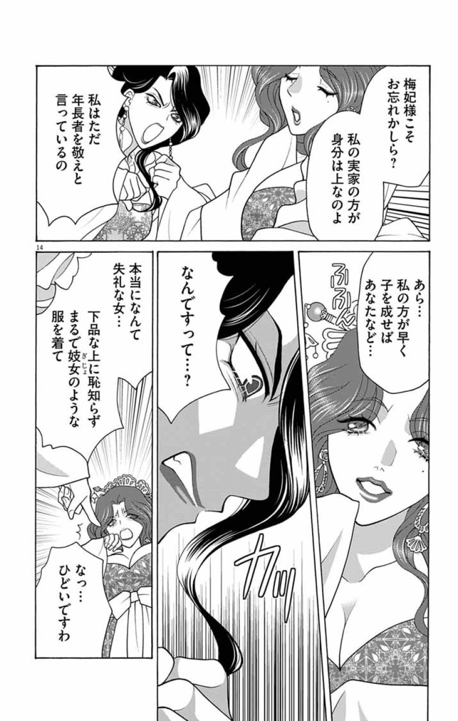 偽りの錬金術妃は後宮の闇を解く 第7話 - Page 14