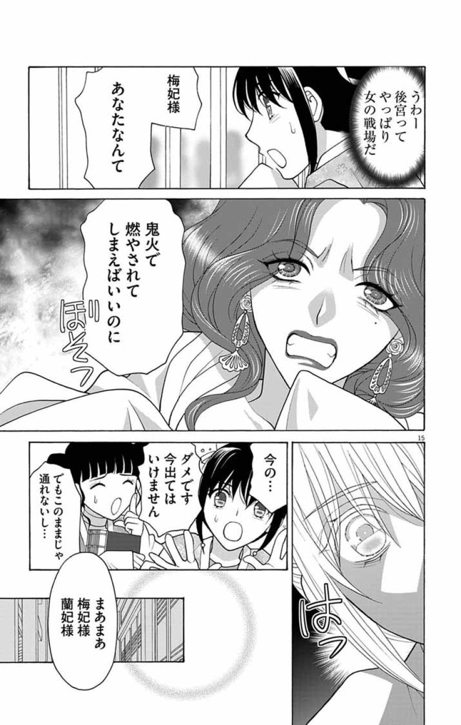偽りの錬金術妃は後宮の闇を解く 第7話 - Page 15