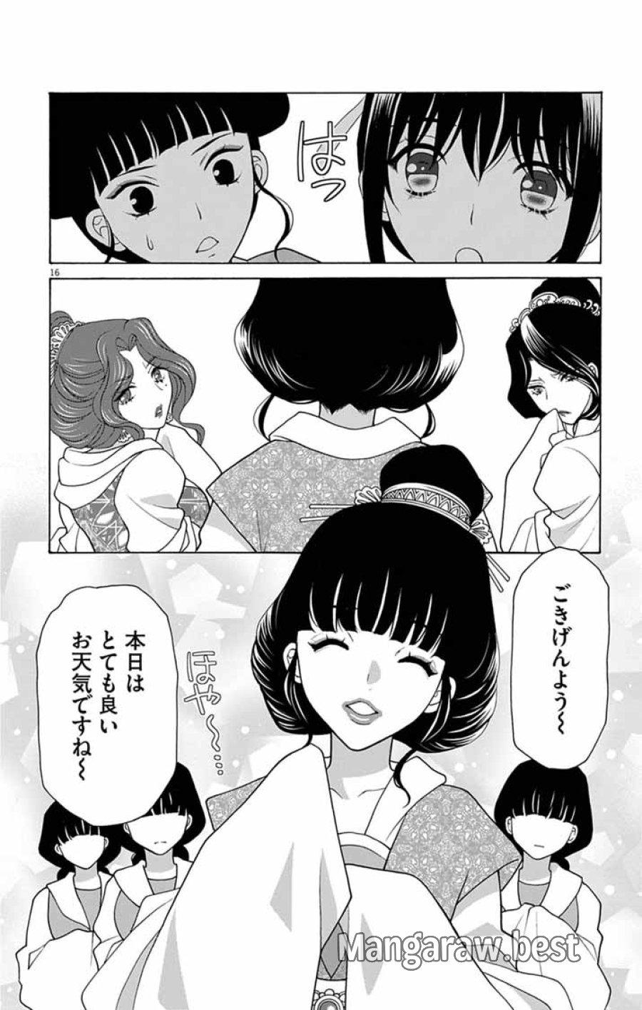 偽りの錬金術妃は後宮の闇を解く 第7話 - Page 16