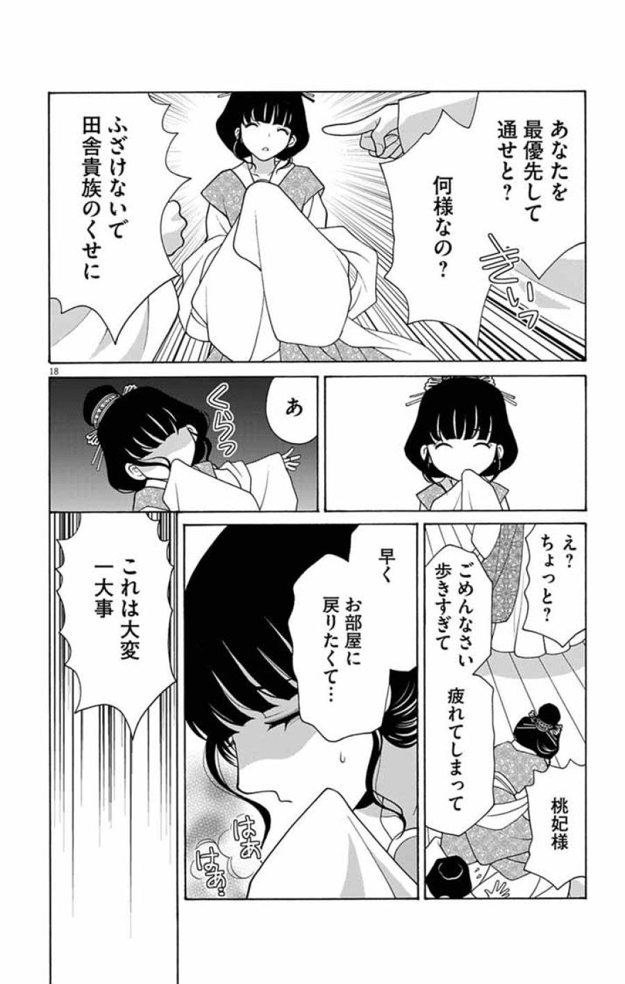 偽りの錬金術妃は後宮の闇を解く 第7話 - Page 18
