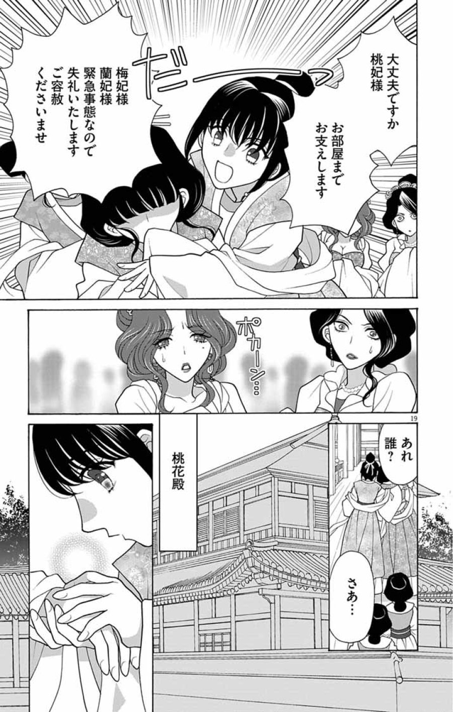 偽りの錬金術妃は後宮の闇を解く 第7話 - Page 19
