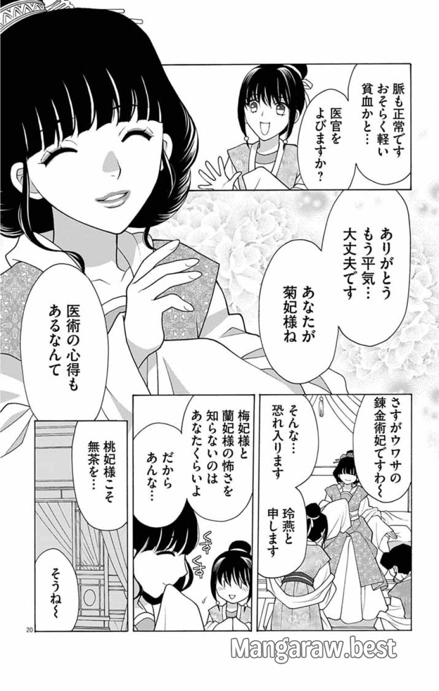 偽りの錬金術妃は後宮の闇を解く 第7話 - Page 20