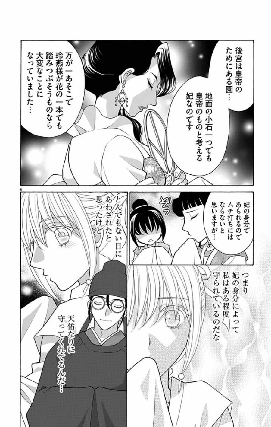 偽りの錬金術妃は後宮の闇を解く 第7話 - Page 6
