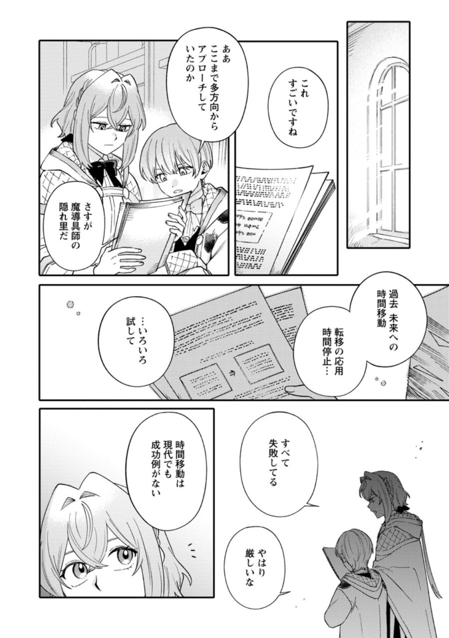 無自覚な天才魔導具師はのんびり暮らしたい 第33.2話 - Trang 1