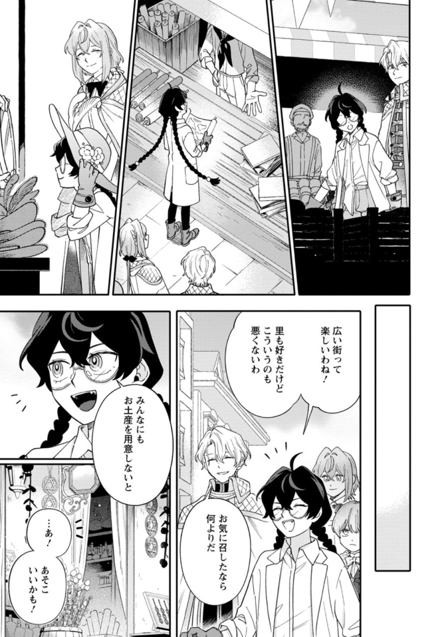 無自覚な天才魔導具師はのんびり暮らしたい 第33.2話 - Trang 10